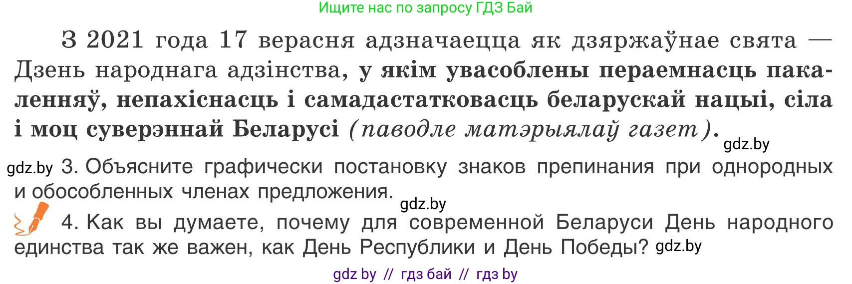 Русский язык, 9 класс Учебник, авторы: Мурина Лариса Александровна, Литвинко Франя Михайловна, Долбик Елена Евгеньевна, Пипченко Н М, Германович С Ф, Таяновская И В, издательство Академия образования, Минск, 2025, страница 17, номер 21, Условие 2025 (продолжение 2)