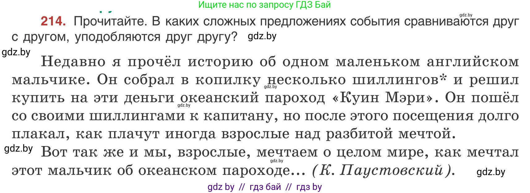 Русский язык, 9 класс Учебник, авторы: Мурина Лариса Александровна, Литвинко Франя Михайловна, Долбик Елена Евгеньевна, Пипченко Н М, Германович С Ф, Таяновская И В, издательство Академия образования, Минск, 2025, страница 119, номер 214, Условие 2025