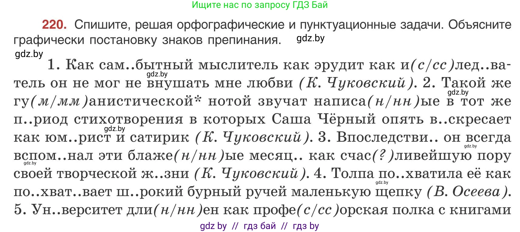 Русский язык, 9 класс Учебник, авторы: Мурина Лариса Александровна, Литвинко Франя Михайловна, Долбик Елена Евгеньевна, Пипченко Н М, Германович С Ф, Таяновская И В, издательство Академия образования, Минск, 2025, страница 122, номер 220, Условие 2025