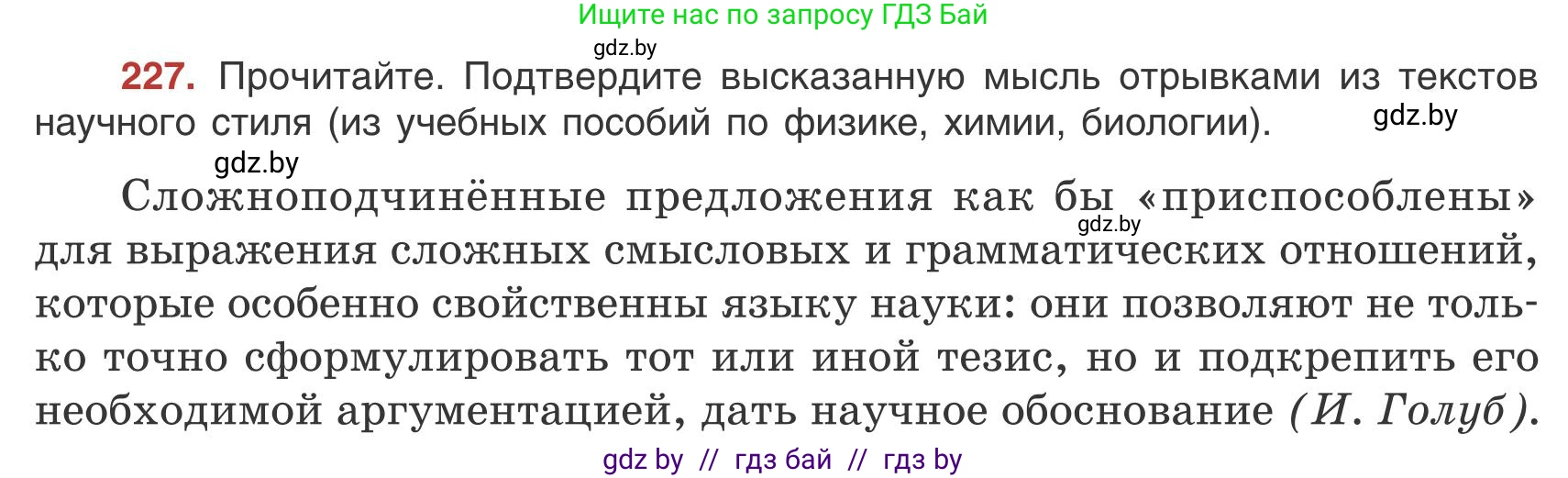 Русский язык, 9 класс Учебник, авторы: Мурина Лариса Александровна, Литвинко Франя Михайловна, Долбик Елена Евгеньевна, Пипченко Н М, Германович С Ф, Таяновская И В, издательство Академия образования, Минск, 2025, страница 125, номер 227, Условие 2025