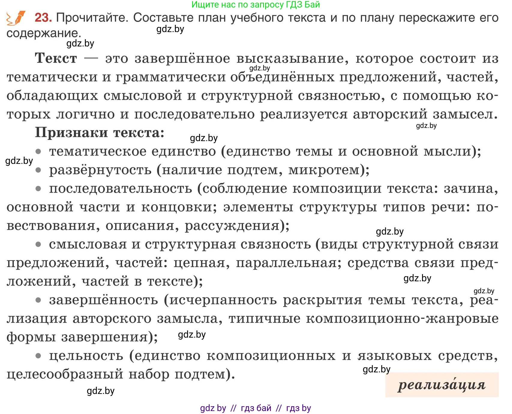 Русский язык, 9 класс Учебник, авторы: Мурина Лариса Александровна, Литвинко Франя Михайловна, Долбик Елена Евгеньевна, Пипченко Н М, Германович С Ф, Таяновская И В, издательство Академия образования, Минск, 2025, страница 19, номер 23, Условие 2025