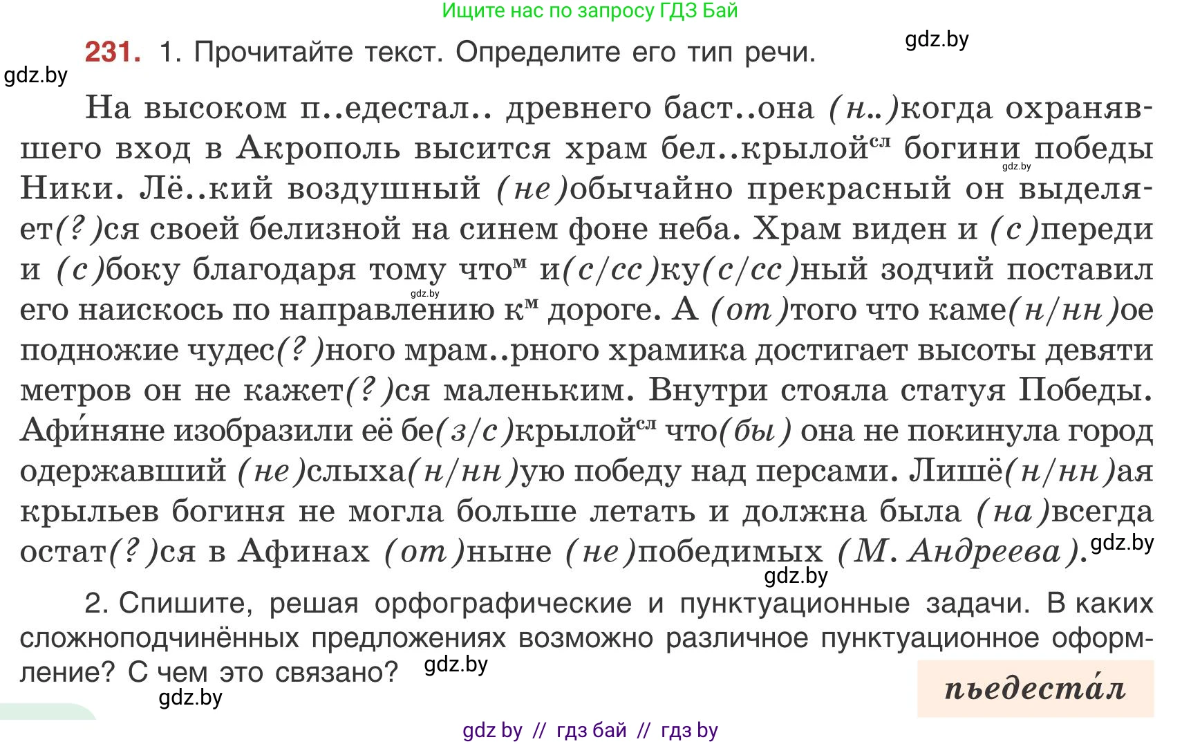 Русский язык, 9 класс Учебник, авторы: Мурина Лариса Александровна, Литвинко Франя Михайловна, Долбик Елена Евгеньевна, Пипченко Н М, Германович С Ф, Таяновская И В, издательство Академия образования, Минск, 2025, страница 126, номер 231, Условие 2025