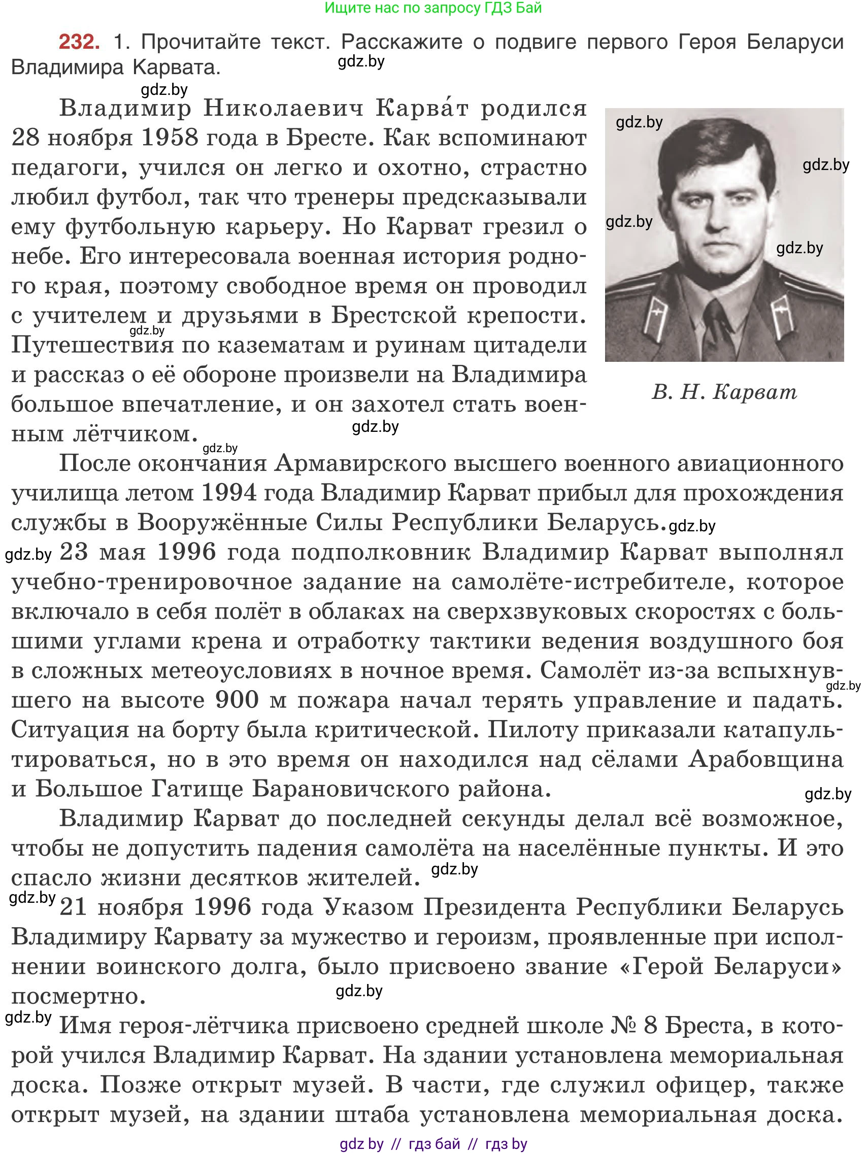 Русский язык, 9 класс Учебник, авторы: Мурина Лариса Александровна, Литвинко Франя Михайловна, Долбик Елена Евгеньевна, Пипченко Н М, Германович С Ф, Таяновская И В, издательство Академия образования, Минск, 2025, страница 127, номер 232, Условие 2025