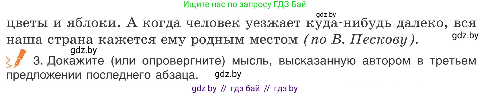 Русский язык, 9 класс Учебник, авторы: Мурина Лариса Александровна, Литвинко Франя Михайловна, Долбик Елена Евгеньевна, Пипченко Н М, Германович С Ф, Таяновская И В, издательство Академия образования, Минск, 2025, страница 128, номер 233, Условие 2025 (продолжение 2)