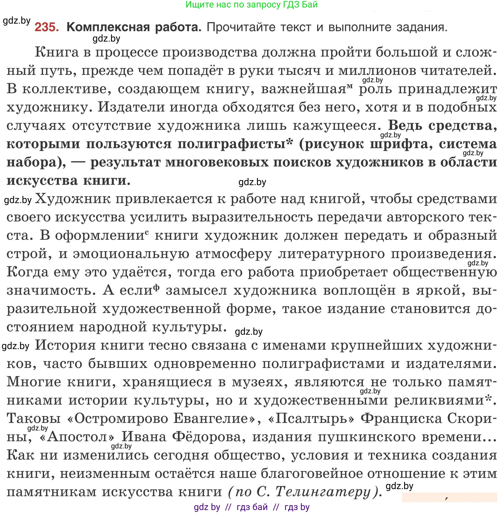 Русский язык, 9 класс Учебник, авторы: Мурина Лариса Александровна, Литвинко Франя Михайловна, Долбик Елена Евгеньевна, Пипченко Н М, Германович С Ф, Таяновская И В, издательство Академия образования, Минск, 2025, страница 129, номер 235, Условие 2025