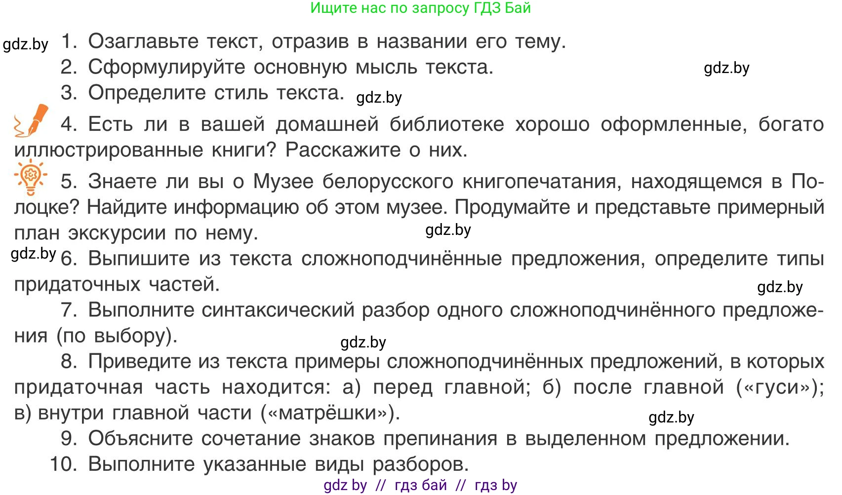 Русский язык, 9 класс Учебник, авторы: Мурина Лариса Александровна, Литвинко Франя Михайловна, Долбик Елена Евгеньевна, Пипченко Н М, Германович С Ф, Таяновская И В, издательство Академия образования, Минск, 2025, страница 129, номер 235, Условие 2025 (продолжение 2)