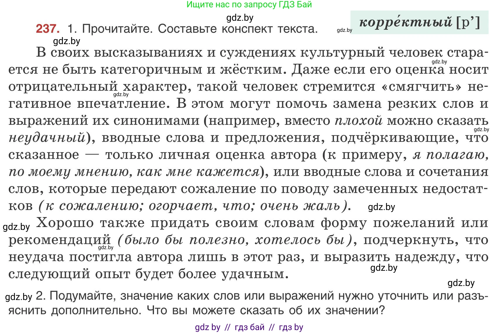 Русский язык, 9 класс Учебник, авторы: Мурина Лариса Александровна, Литвинко Франя Михайловна, Долбик Елена Евгеньевна, Пипченко Н М, Германович С Ф, Таяновская И В, издательство Академия образования, Минск, 2025, страница 132, номер 237, Условие 2025