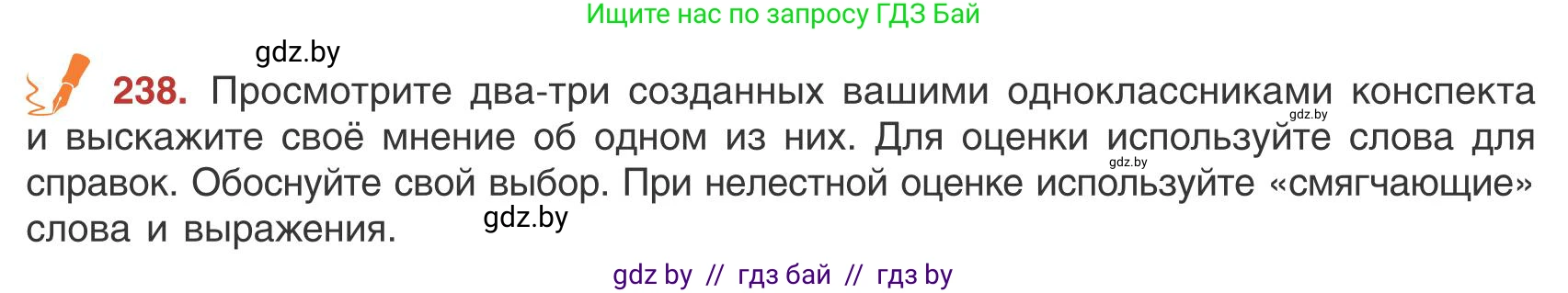 Русский язык, 9 класс Учебник, авторы: Мурина Лариса Александровна, Литвинко Франя Михайловна, Долбик Елена Евгеньевна, Пипченко Н М, Германович С Ф, Таяновская И В, издательство Академия образования, Минск, 2025, страница 132, номер 238, Условие 2025