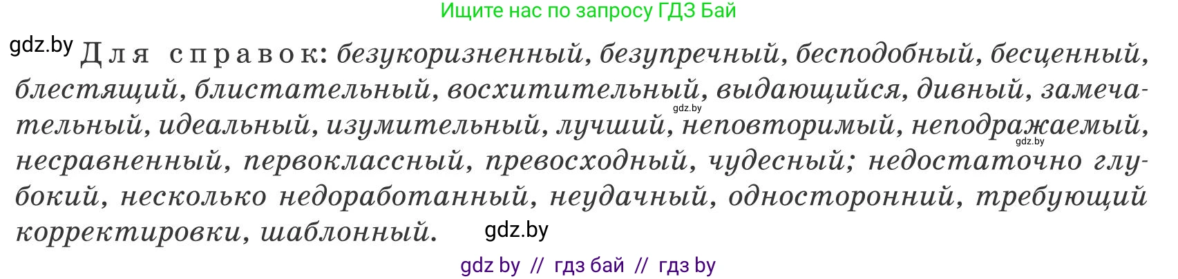 Русский язык, 9 класс Учебник, авторы: Мурина Лариса Александровна, Литвинко Франя Михайловна, Долбик Елена Евгеньевна, Пипченко Н М, Германович С Ф, Таяновская И В, издательство Академия образования, Минск, 2025, страница 132, номер 238, Условие 2025 (продолжение 2)