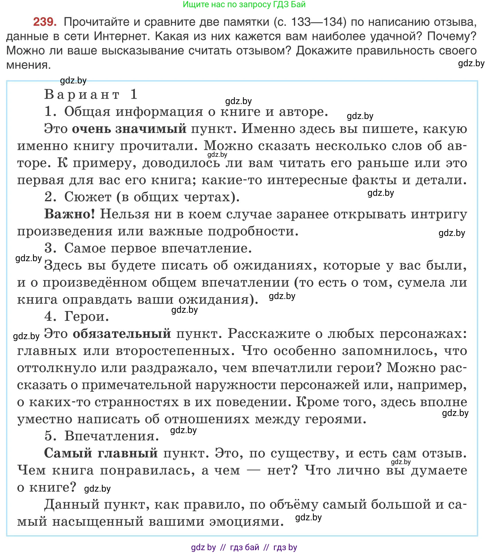 Русский язык, 9 класс Учебник, авторы: Мурина Лариса Александровна, Литвинко Франя Михайловна, Долбик Елена Евгеньевна, Пипченко Н М, Германович С Ф, Таяновская И В, издательство Академия образования, Минск, 2025, страница 133, номер 239, Условие 2025