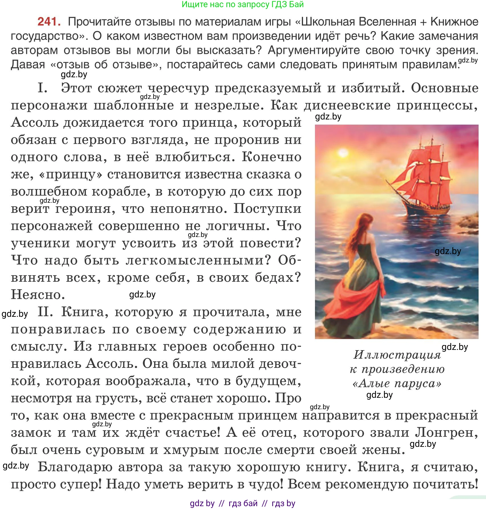 Русский язык, 9 класс Учебник, авторы: Мурина Лариса Александровна, Литвинко Франя Михайловна, Долбик Елена Евгеньевна, Пипченко Н М, Германович С Ф, Таяновская И В, издательство Академия образования, Минск, 2025, страница 135, номер 241, Условие 2025