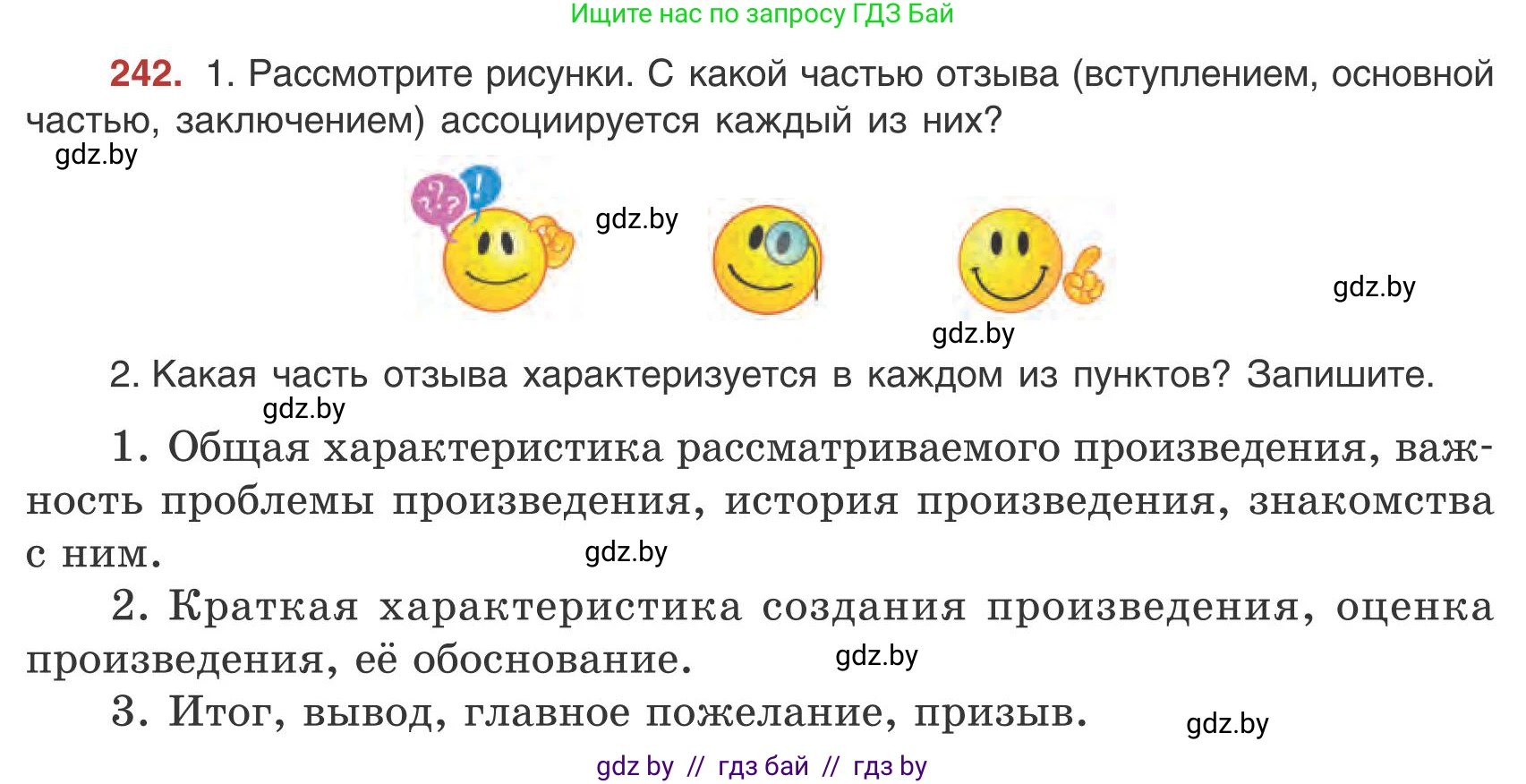 Русский язык, 9 класс Учебник, авторы: Мурина Лариса Александровна, Литвинко Франя Михайловна, Долбик Елена Евгеньевна, Пипченко Н М, Германович С Ф, Таяновская И В, издательство Академия образования, Минск, 2025, страница 136, номер 242, Условие 2025