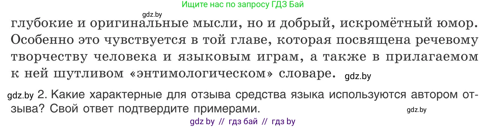 Русский язык, 9 класс Учебник, авторы: Мурина Лариса Александровна, Литвинко Франя Михайловна, Долбик Елена Евгеньевна, Пипченко Н М, Германович С Ф, Таяновская И В, издательство Академия образования, Минск, 2025, страница 136, номер 243, Условие 2025 (продолжение 2)