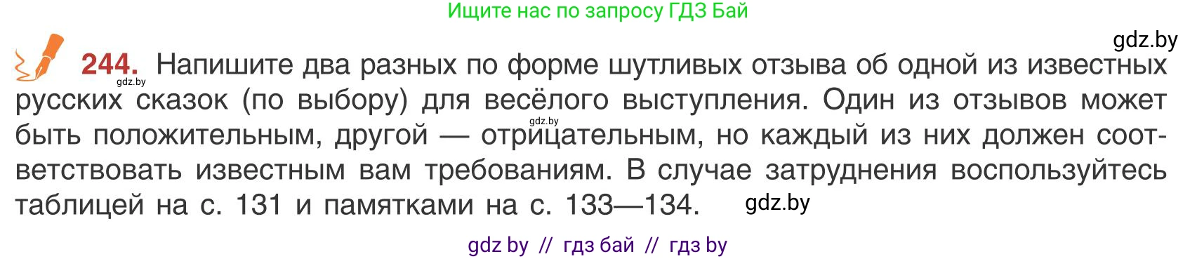Русский язык, 9 класс Учебник, авторы: Мурина Лариса Александровна, Литвинко Франя Михайловна, Долбик Елена Евгеньевна, Пипченко Н М, Германович С Ф, Таяновская И В, издательство Академия образования, Минск, 2025, страница 137, номер 244, Условие 2025
