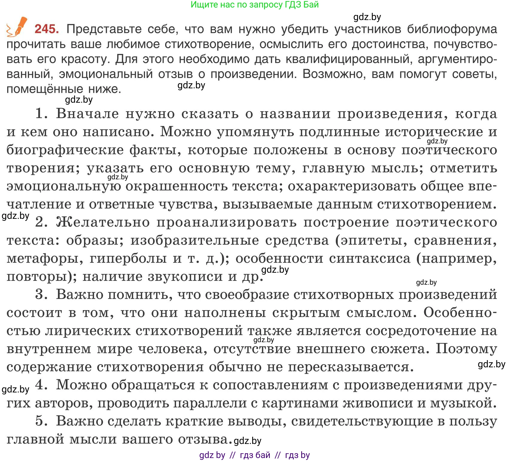 Русский язык, 9 класс Учебник, авторы: Мурина Лариса Александровна, Литвинко Франя Михайловна, Долбик Елена Евгеньевна, Пипченко Н М, Германович С Ф, Таяновская И В, издательство Академия образования, Минск, 2025, страница 137, номер 245, Условие 2025
