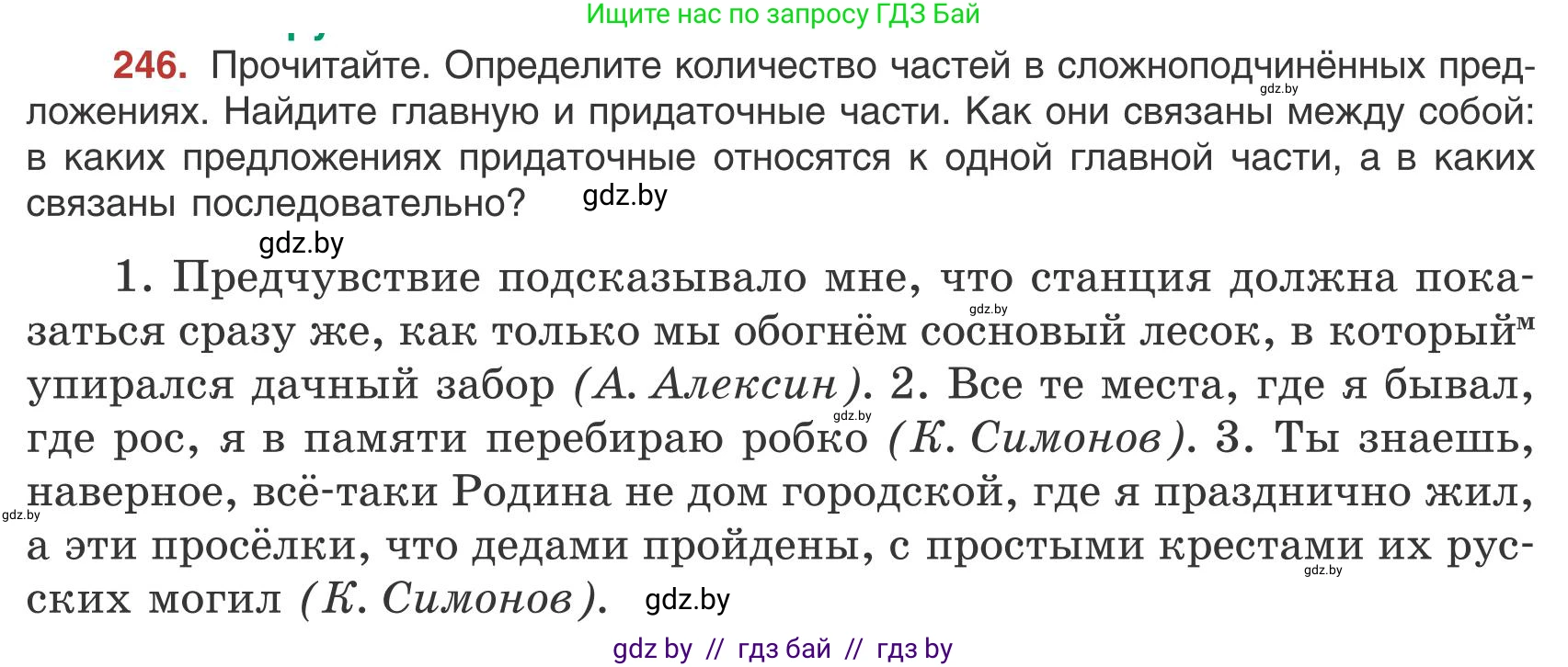 Русский язык, 9 класс Учебник, авторы: Мурина Лариса Александровна, Литвинко Франя Михайловна, Долбик Елена Евгеньевна, Пипченко Н М, Германович С Ф, Таяновская И В, издательство Академия образования, Минск, 2025, страница 138, номер 246, Условие 2025