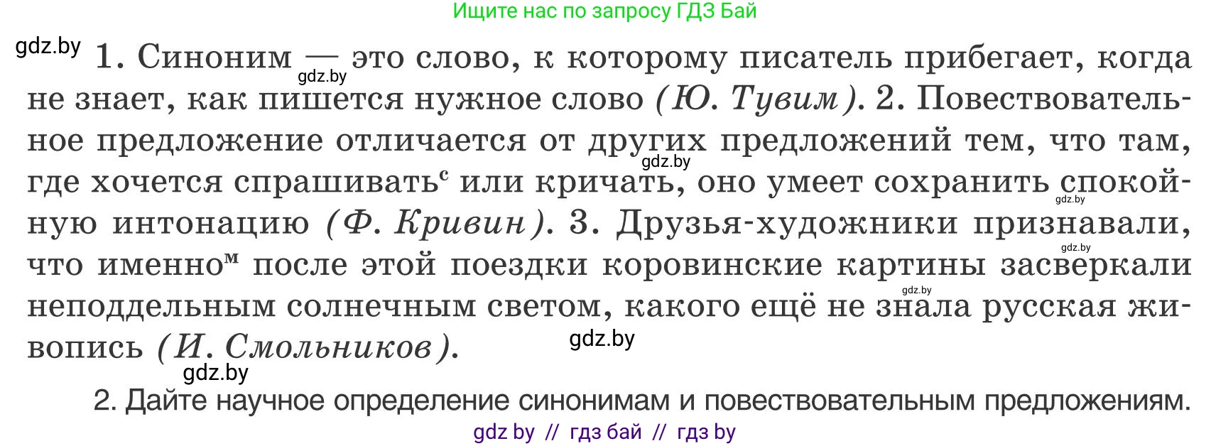 Русский язык, 9 класс Учебник, авторы: Мурина Лариса Александровна, Литвинко Франя Михайловна, Долбик Елена Евгеньевна, Пипченко Н М, Германович С Ф, Таяновская И В, издательство Академия образования, Минск, 2025, страница 138, номер 247, Условие 2025 (продолжение 2)