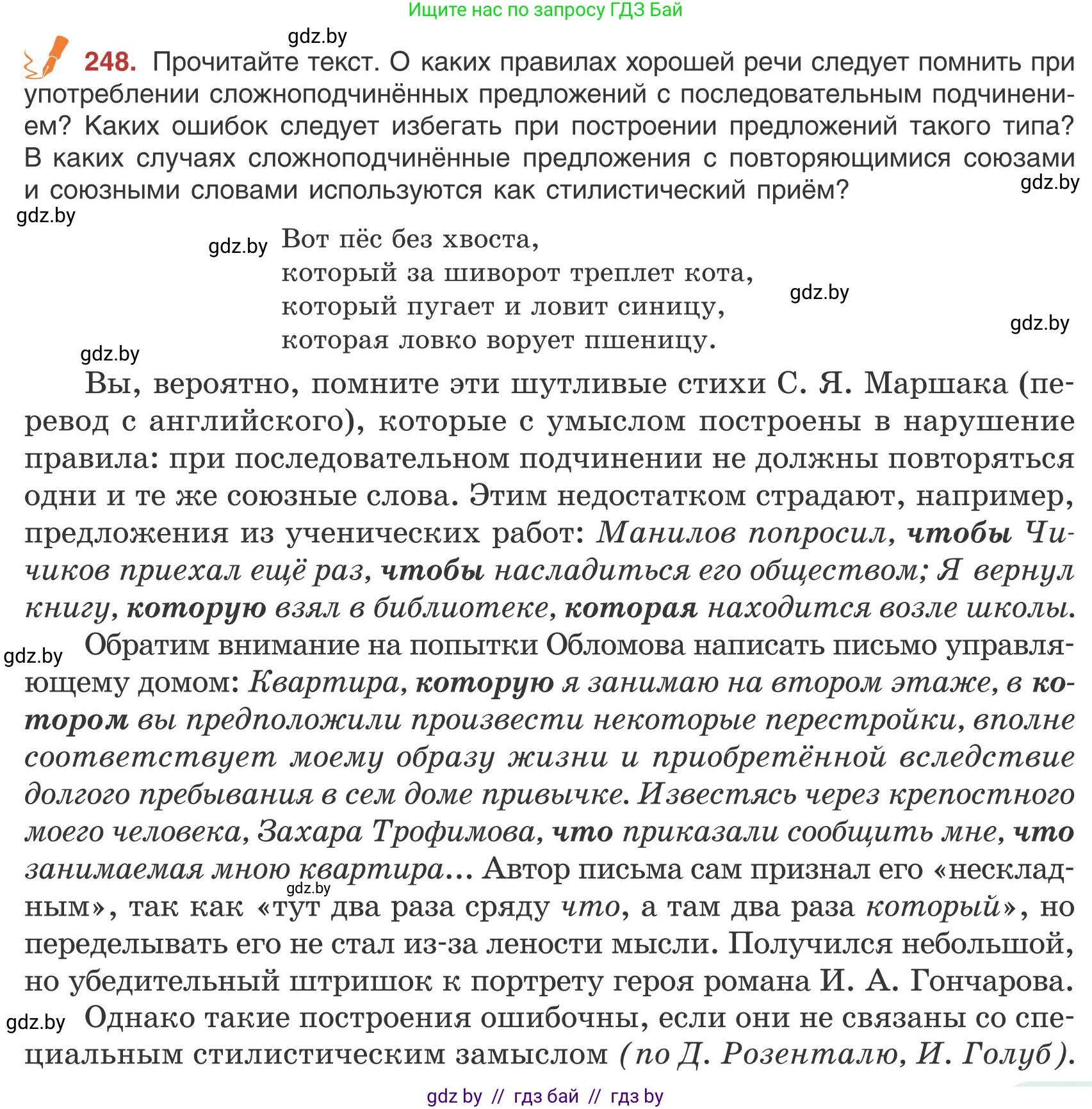 Русский язык, 9 класс Учебник, авторы: Мурина Лариса Александровна, Литвинко Франя Михайловна, Долбик Елена Евгеньевна, Пипченко Н М, Германович С Ф, Таяновская И В, издательство Академия образования, Минск, 2025, страница 139, номер 248, Условие 2025