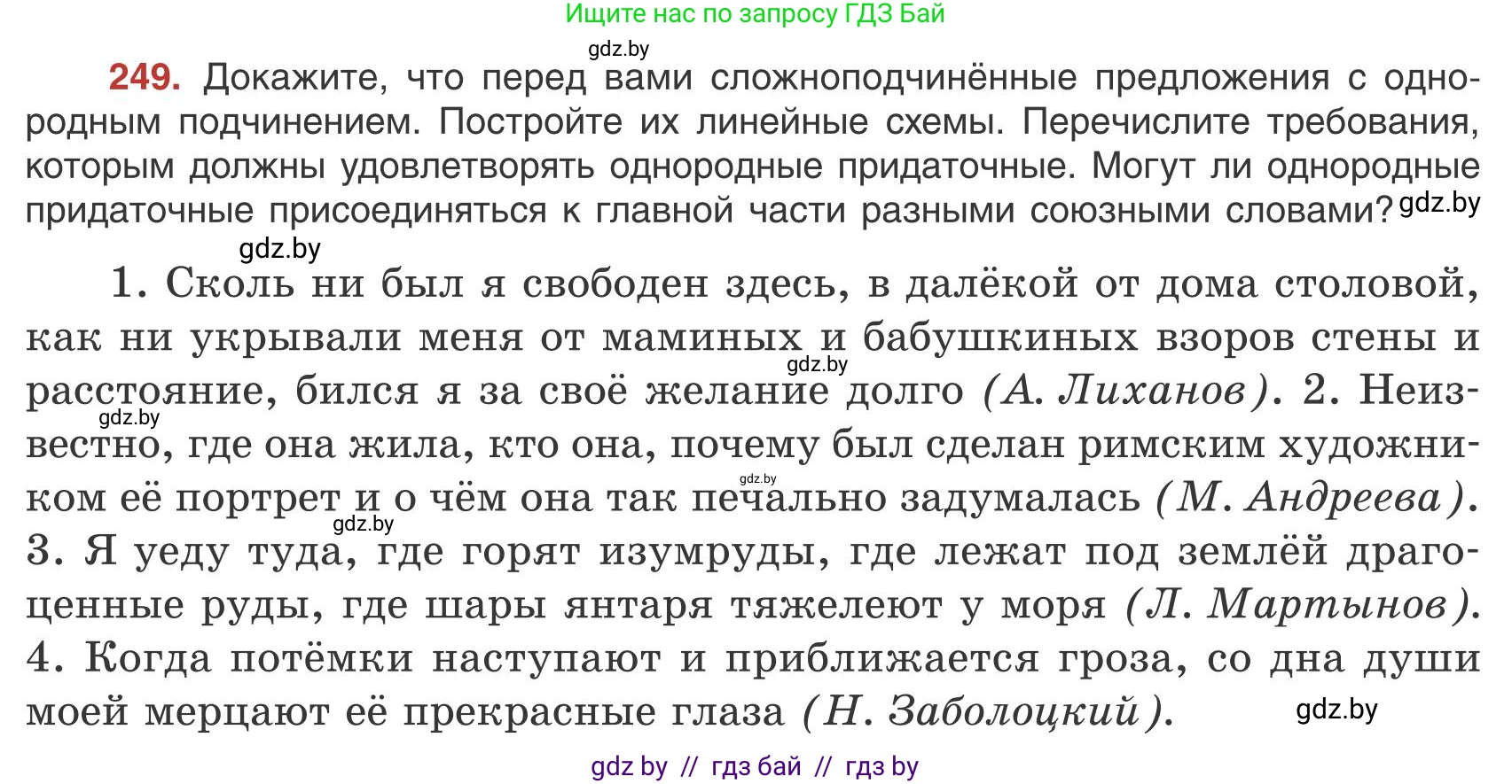 Русский язык, 9 класс Учебник, авторы: Мурина Лариса Александровна, Литвинко Франя Михайловна, Долбик Елена Евгеньевна, Пипченко Н М, Германович С Ф, Таяновская И В, издательство Академия образования, Минск, 2025, страница 140, номер 249, Условие 2025