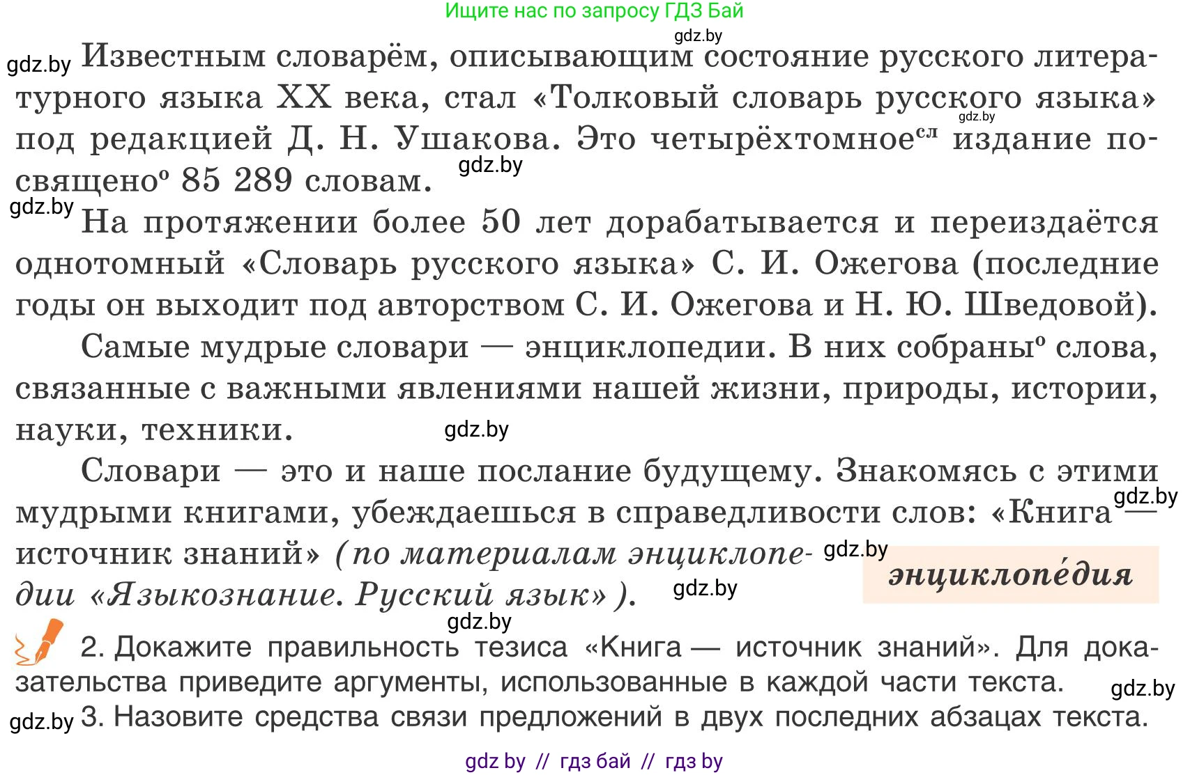Русский язык, 9 класс Учебник, авторы: Мурина Лариса Александровна, Литвинко Франя Михайловна, Долбик Елена Евгеньевна, Пипченко Н М, Германович С Ф, Таяновская И В, издательство Академия образования, Минск, 2025, страница 20, номер 25, Условие 2025 (продолжение 2)