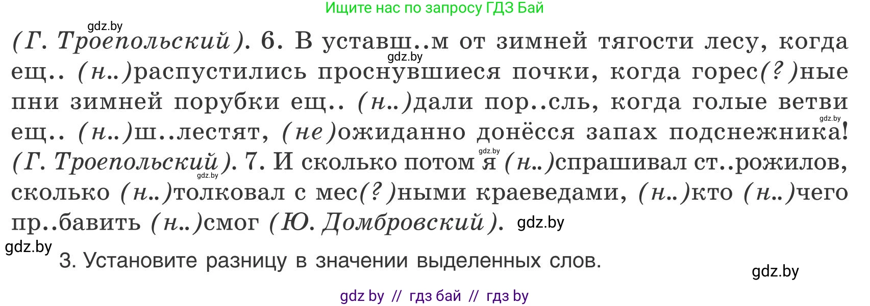 Русский язык, 9 класс Учебник, авторы: Мурина Лариса Александровна, Литвинко Франя Михайловна, Долбик Елена Евгеньевна, Пипченко Н М, Германович С Ф, Таяновская И В, издательство Академия образования, Минск, 2025, страница 142, номер 252, Условие 2025 (продолжение 2)