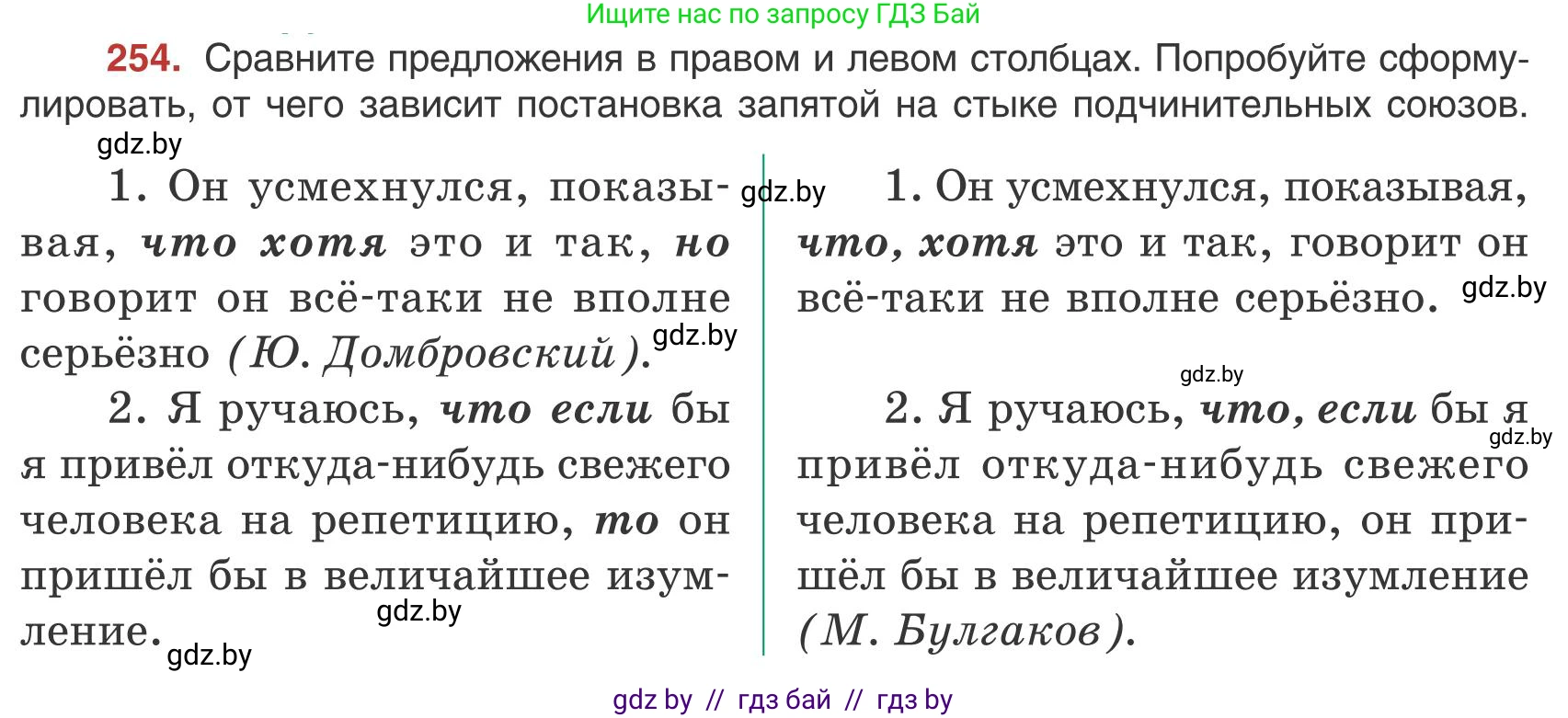 Русский язык, 9 класс Учебник, авторы: Мурина Лариса Александровна, Литвинко Франя Михайловна, Долбик Елена Евгеньевна, Пипченко Н М, Германович С Ф, Таяновская И В, издательство Академия образования, Минск, 2025, страница 143, номер 254, Условие 2025