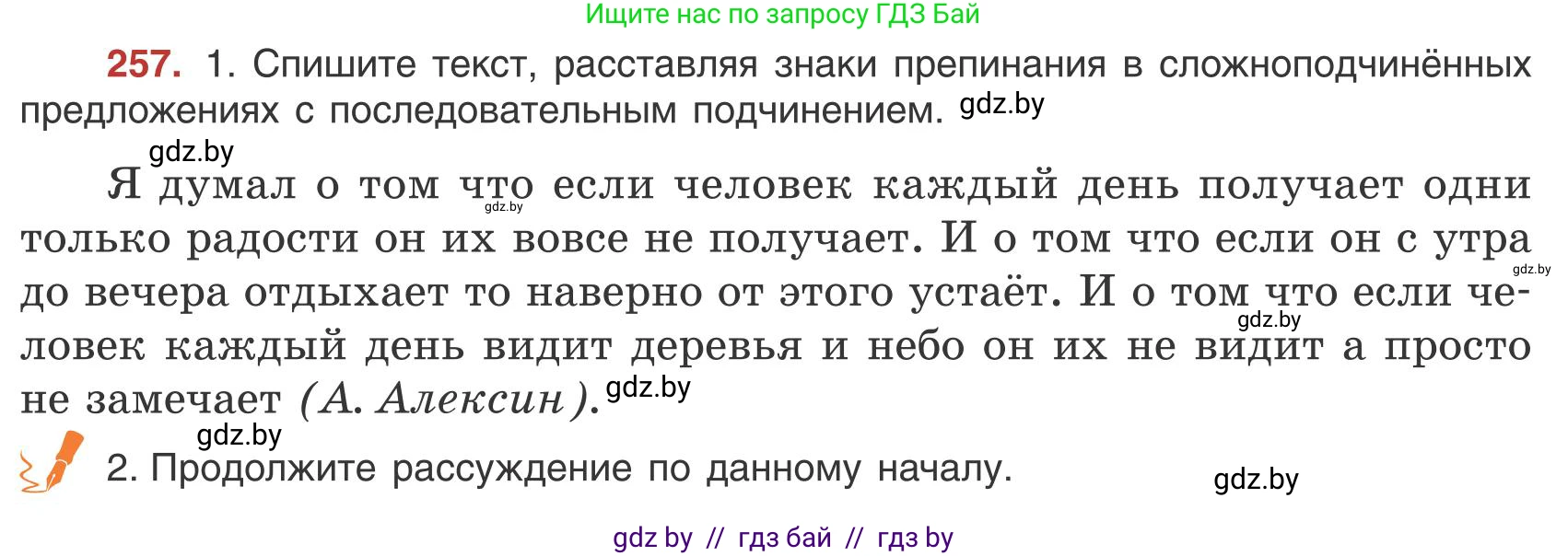 Русский язык, 9 класс Учебник, авторы: Мурина Лариса Александровна, Литвинко Франя Михайловна, Долбик Елена Евгеньевна, Пипченко Н М, Германович С Ф, Таяновская И В, издательство Академия образования, Минск, 2025, страница 145, номер 257, Условие 2025