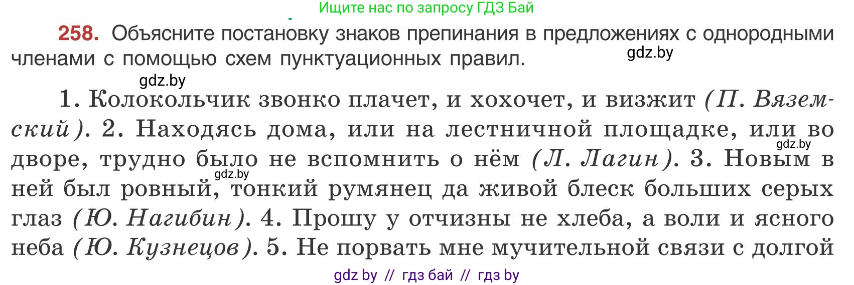Русский язык, 9 класс Учебник, авторы: Мурина Лариса Александровна, Литвинко Франя Михайловна, Долбик Елена Евгеньевна, Пипченко Н М, Германович С Ф, Таяновская И В, издательство Академия образования, Минск, 2025, страница 145, номер 258, Условие 2025