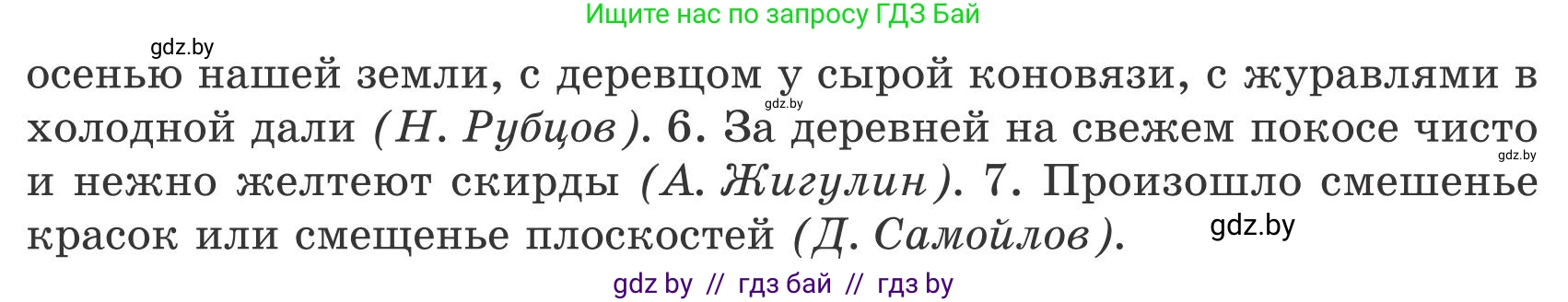 Русский язык, 9 класс Учебник, авторы: Мурина Лариса Александровна, Литвинко Франя Михайловна, Долбик Елена Евгеньевна, Пипченко Н М, Германович С Ф, Таяновская И В, издательство Академия образования, Минск, 2025, страница 145, номер 258, Условие 2025 (продолжение 2)