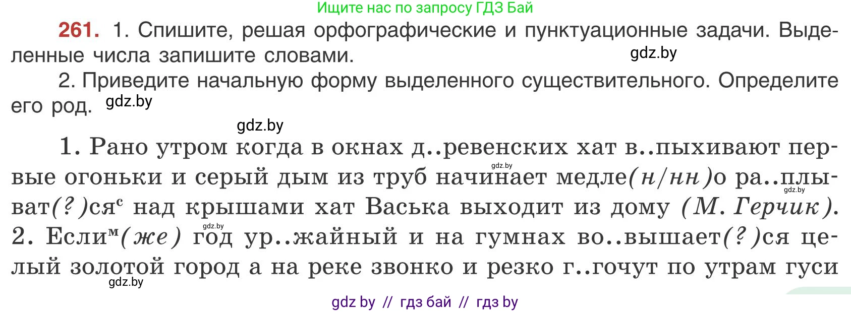 Русский язык, 9 класс Учебник, авторы: Мурина Лариса Александровна, Литвинко Франя Михайловна, Долбик Елена Евгеньевна, Пипченко Н М, Германович С Ф, Таяновская И В, издательство Академия образования, Минск, 2025, страница 147, номер 261, Условие 2025