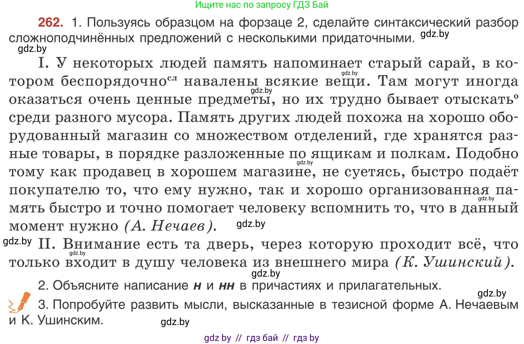 Русский язык, 9 класс Учебник, авторы: Мурина Лариса Александровна, Литвинко Франя Михайловна, Долбик Елена Евгеньевна, Пипченко Н М, Германович С Ф, Таяновская И В, издательство Академия образования, Минск, 2025, страница 148, номер 262, Условие 2025