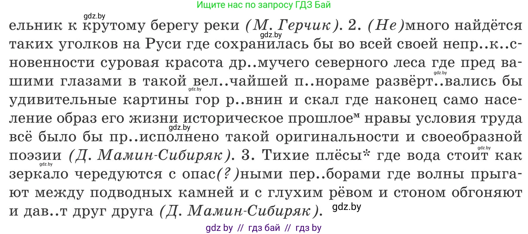 Русский язык, 9 класс Учебник, авторы: Мурина Лариса Александровна, Литвинко Франя Михайловна, Долбик Елена Евгеньевна, Пипченко Н М, Германович С Ф, Таяновская И В, издательство Академия образования, Минск, 2025, страница 149, номер 264, Условие 2025 (продолжение 2)