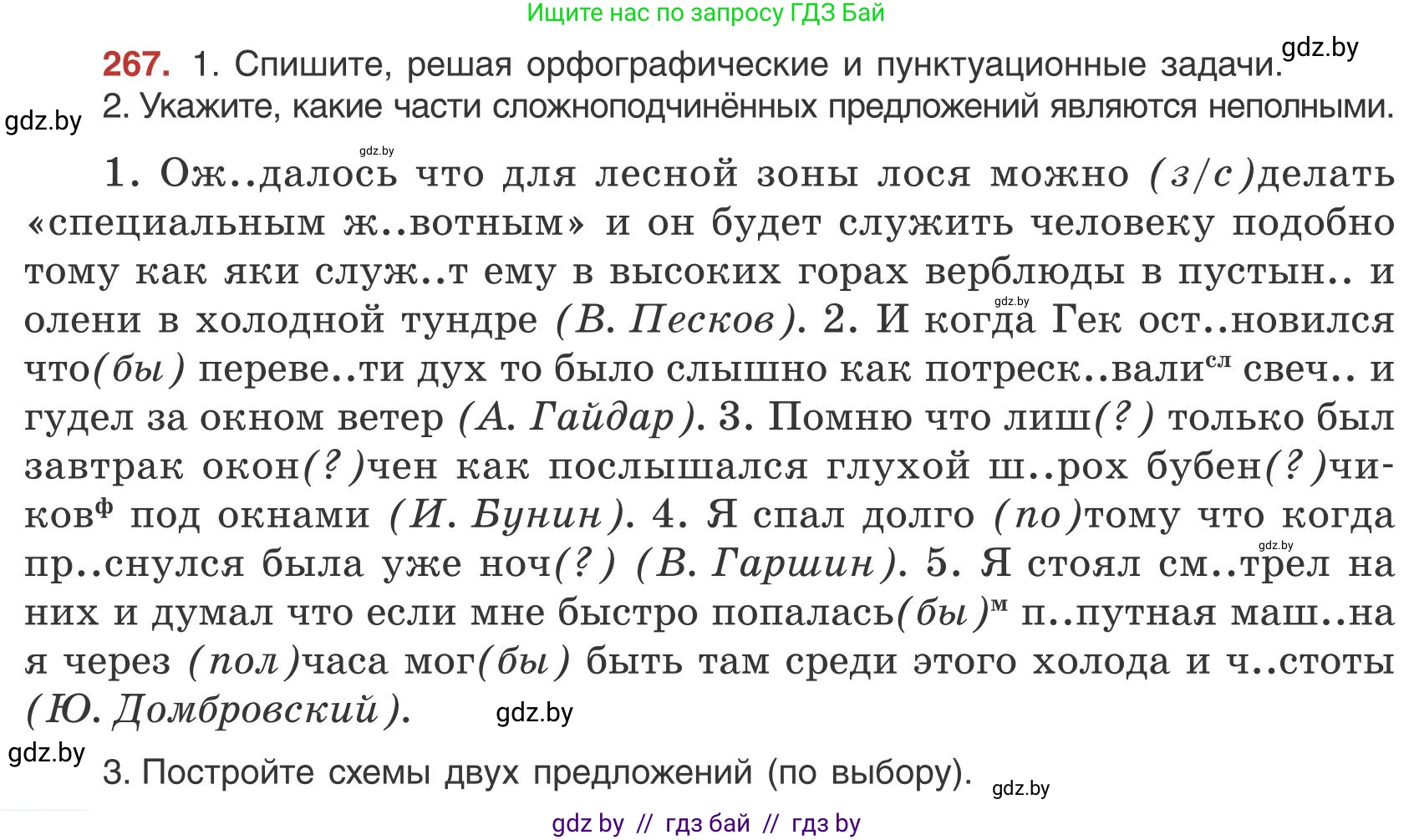 Русский язык, 9 класс Учебник, авторы: Мурина Лариса Александровна, Литвинко Франя Михайловна, Долбик Елена Евгеньевна, Пипченко Н М, Германович С Ф, Таяновская И В, издательство Академия образования, Минск, 2025, страница 150, номер 267, Условие 2025
