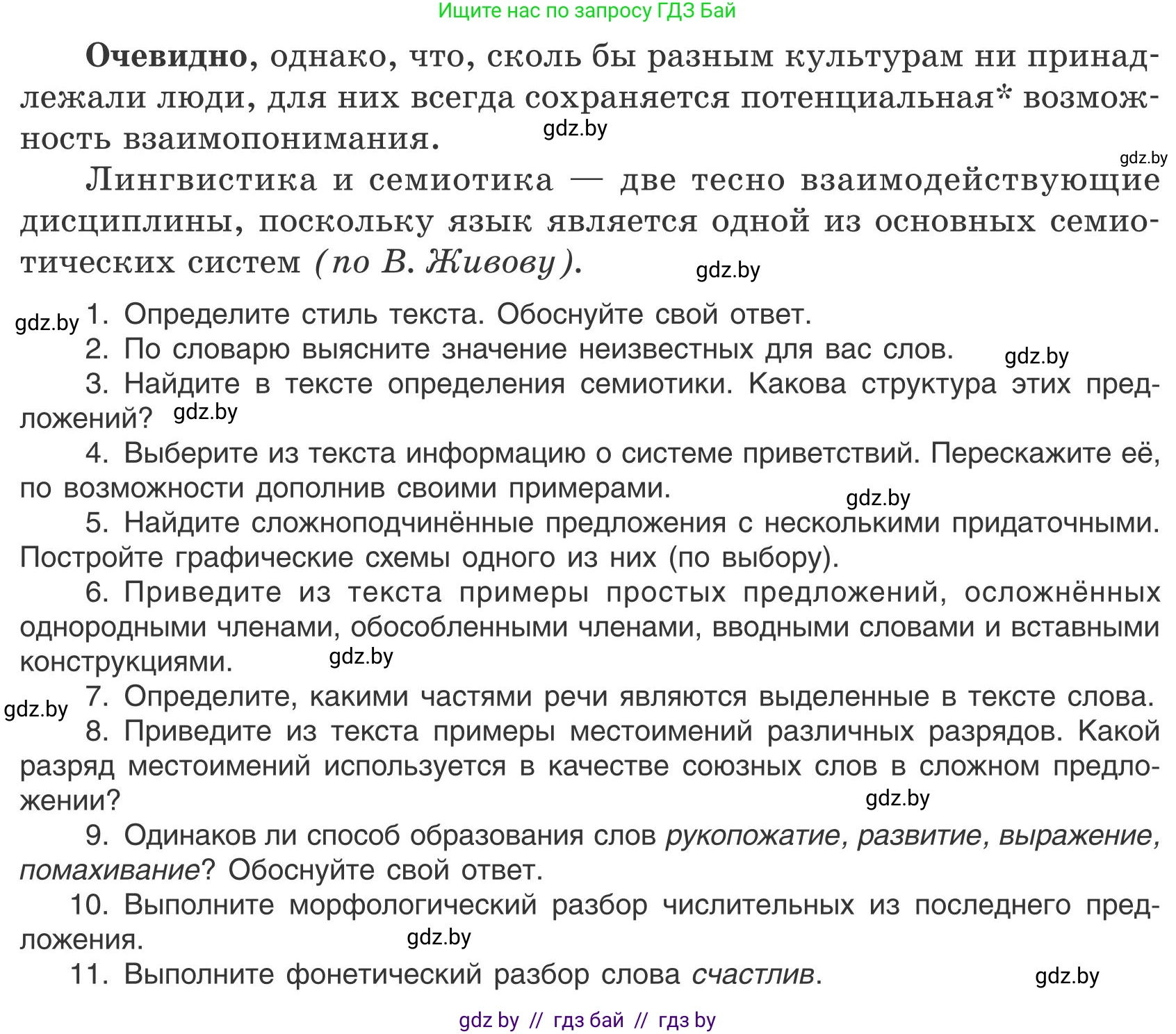 Русский язык, 9 класс Учебник, авторы: Мурина Лариса Александровна, Литвинко Франя Михайловна, Долбик Елена Евгеньевна, Пипченко Н М, Германович С Ф, Таяновская И В, издательство Академия образования, Минск, 2025, страница 151, номер 269, Условие 2025 (продолжение 2)