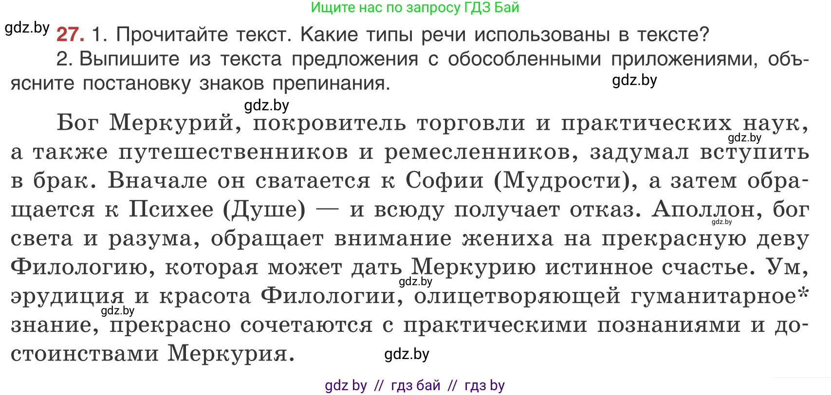 Русский язык, 9 класс Учебник, авторы: Мурина Лариса Александровна, Литвинко Франя Михайловна, Долбик Елена Евгеньевна, Пипченко Н М, Германович С Ф, Таяновская И В, издательство Академия образования, Минск, 2025, страница 21, номер 27, Условие 2025