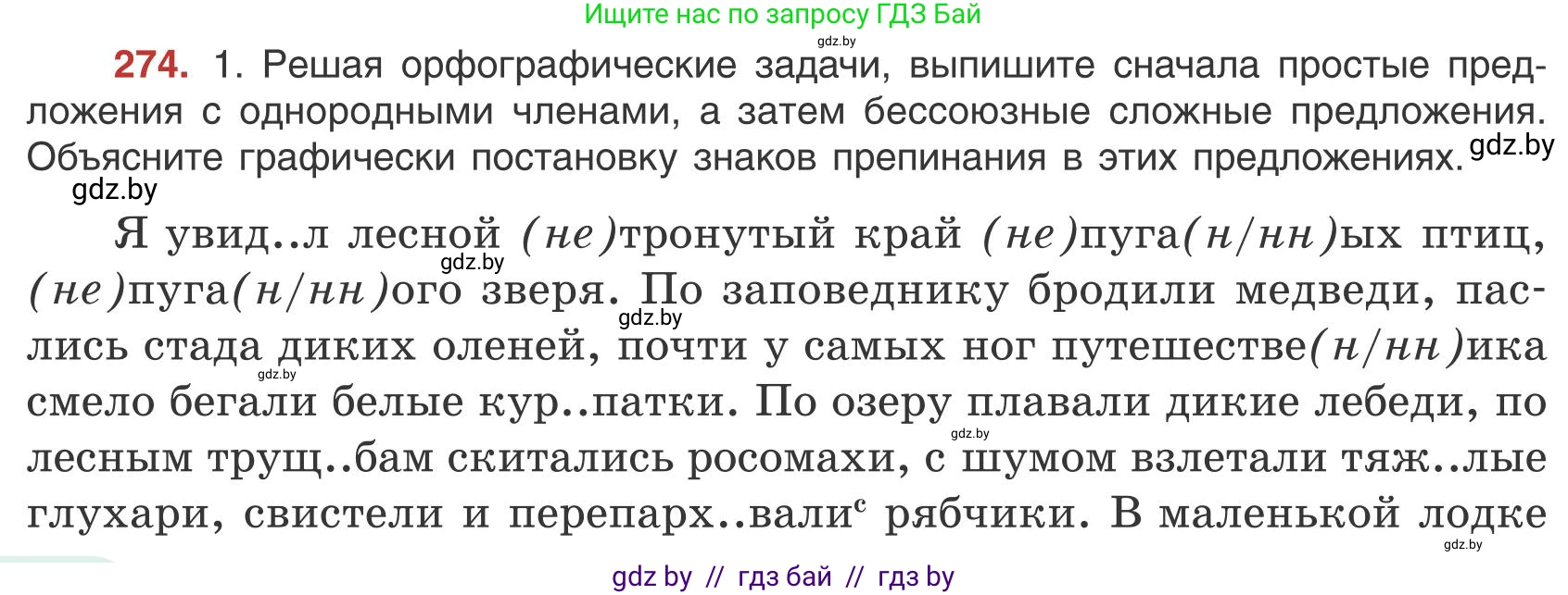 Русский язык, 9 класс Учебник, авторы: Мурина Лариса Александровна, Литвинко Франя Михайловна, Долбик Елена Евгеньевна, Пипченко Н М, Германович С Ф, Таяновская И В, издательство Академия образования, Минск, 2025, страница 154, номер 274, Условие 2025