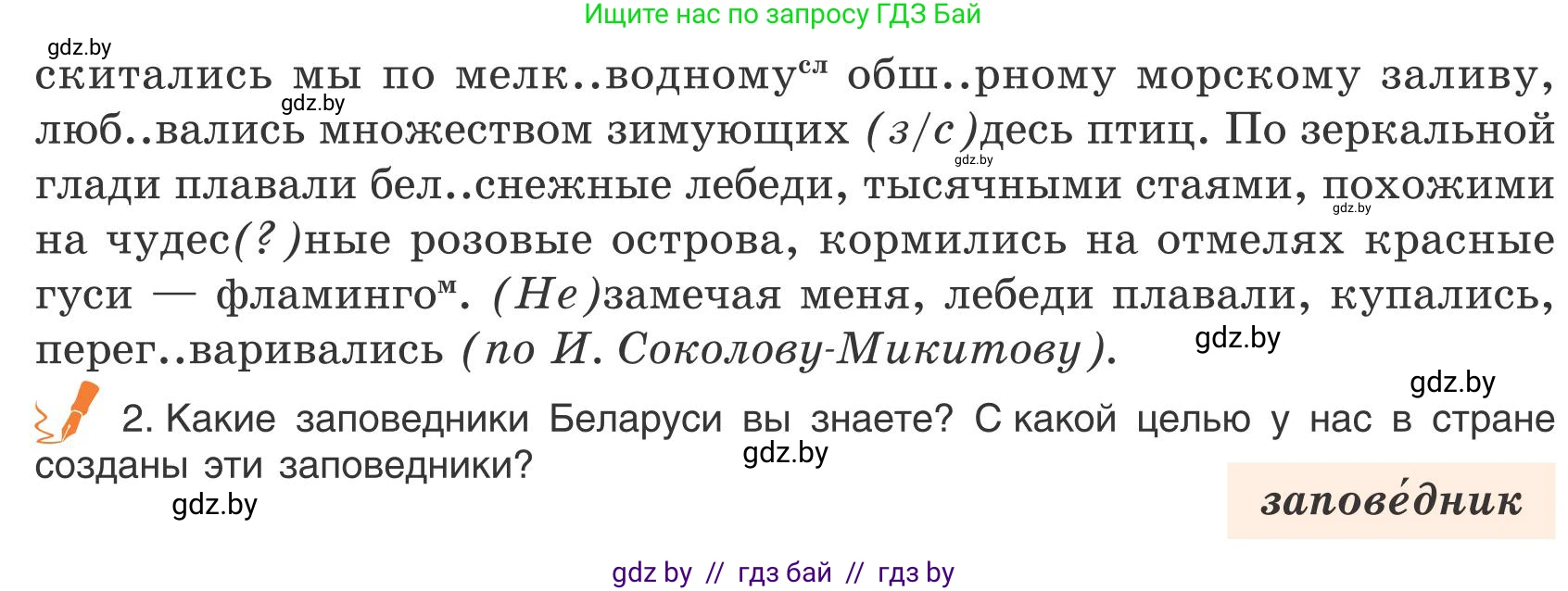 Русский язык, 9 класс Учебник, авторы: Мурина Лариса Александровна, Литвинко Франя Михайловна, Долбик Елена Евгеньевна, Пипченко Н М, Германович С Ф, Таяновская И В, издательство Академия образования, Минск, 2025, страница 154, номер 274, Условие 2025 (продолжение 2)