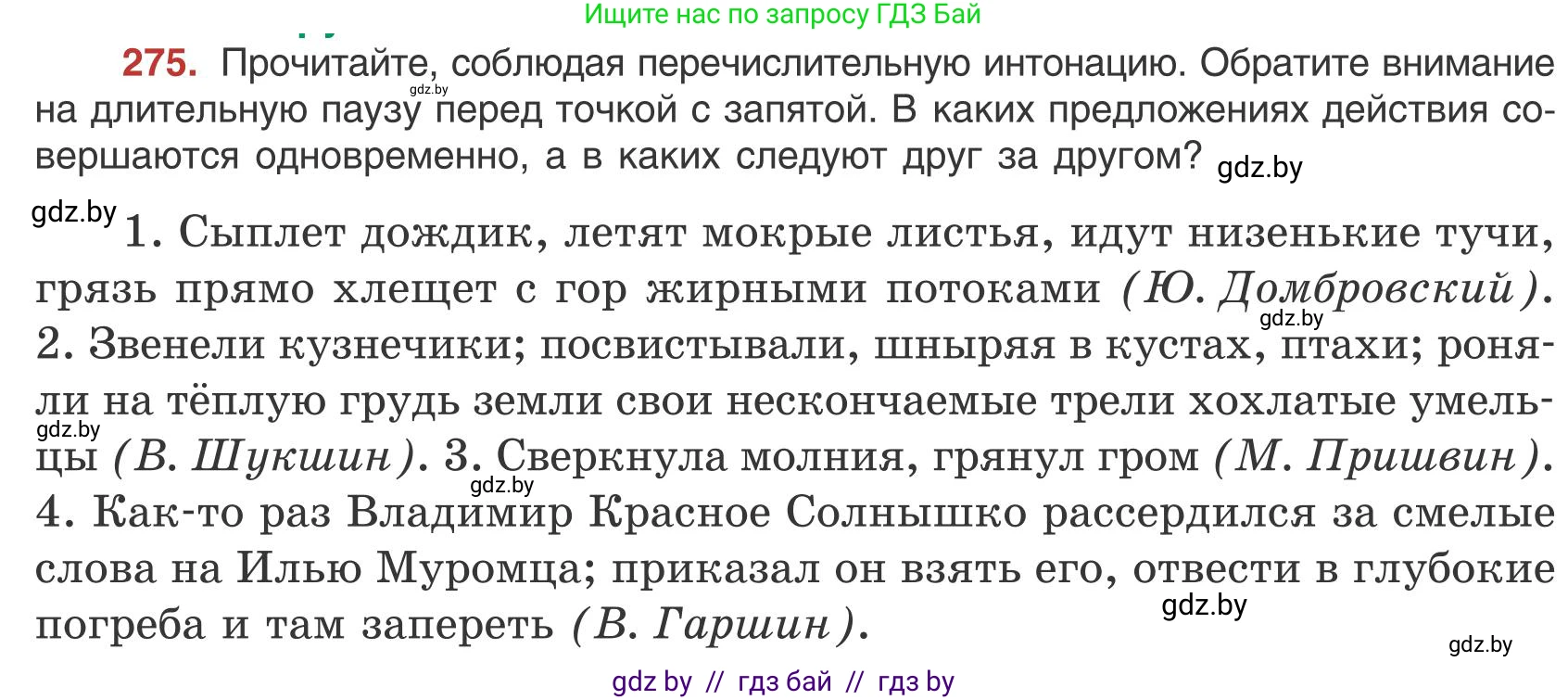 Русский язык, 9 класс Учебник, авторы: Мурина Лариса Александровна, Литвинко Франя Михайловна, Долбик Елена Евгеньевна, Пипченко Н М, Германович С Ф, Таяновская И В, издательство Академия образования, Минск, 2025, страница 155, номер 275, Условие 2025