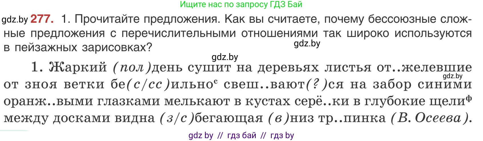 Русский язык, 9 класс Учебник, авторы: Мурина Лариса Александровна, Литвинко Франя Михайловна, Долбик Елена Евгеньевна, Пипченко Н М, Германович С Ф, Таяновская И В, издательство Академия образования, Минск, 2025, страница 156, номер 277, Условие 2025