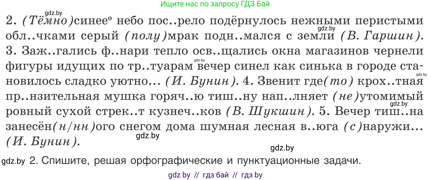 Русский язык, 9 класс Учебник, авторы: Мурина Лариса Александровна, Литвинко Франя Михайловна, Долбик Елена Евгеньевна, Пипченко Н М, Германович С Ф, Таяновская И В, издательство Академия образования, Минск, 2025, страница 156, номер 277, Условие 2025 (продолжение 2)