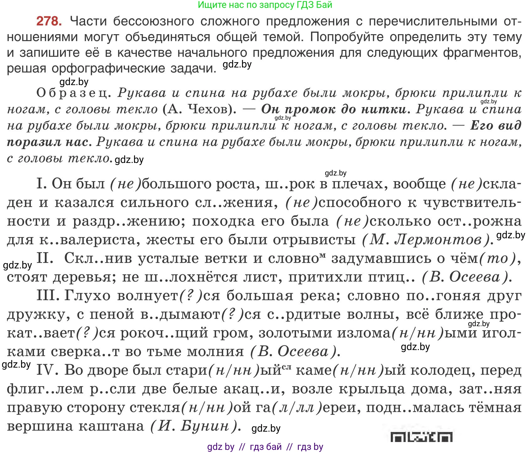 Русский язык, 9 класс Учебник, авторы: Мурина Лариса Александровна, Литвинко Франя Михайловна, Долбик Елена Евгеньевна, Пипченко Н М, Германович С Ф, Таяновская И В, издательство Академия образования, Минск, 2025, страница 157, номер 278, Условие 2025