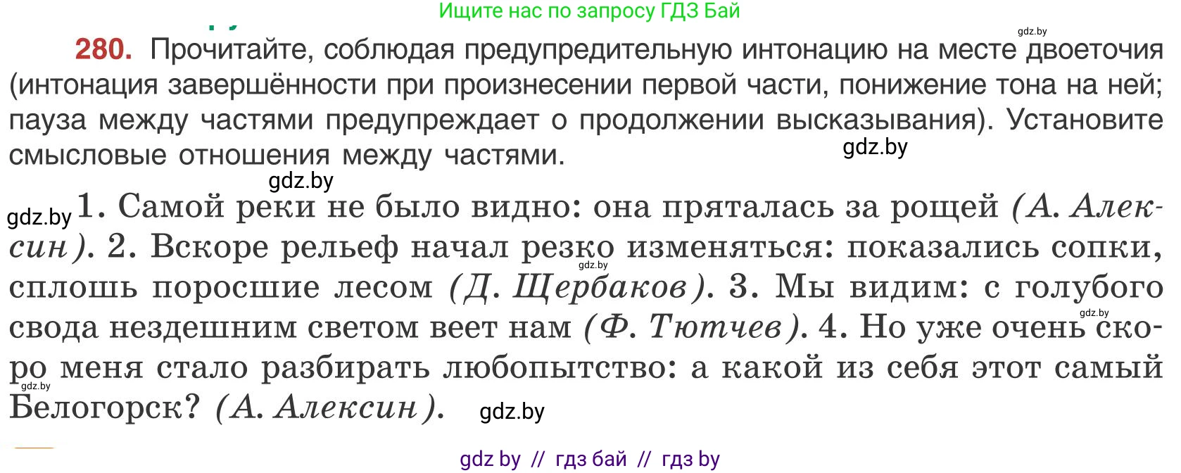 Русский язык, 9 класс Учебник, авторы: Мурина Лариса Александровна, Литвинко Франя Михайловна, Долбик Елена Евгеньевна, Пипченко Н М, Германович С Ф, Таяновская И В, издательство Академия образования, Минск, 2025, страница 158, номер 280, Условие 2025