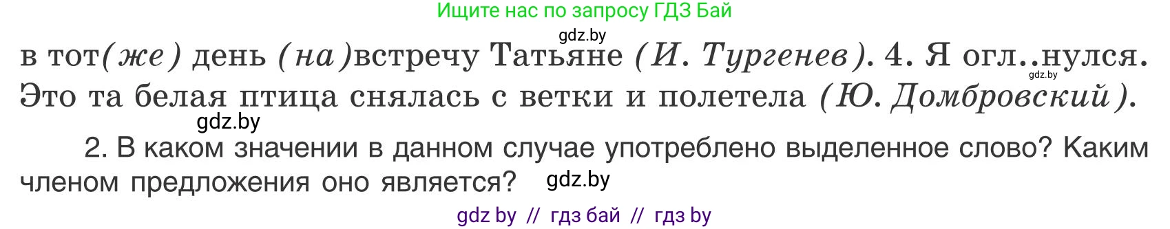 Русский язык, 9 класс Учебник, авторы: Мурина Лариса Александровна, Литвинко Франя Михайловна, Долбик Елена Евгеньевна, Пипченко Н М, Германович С Ф, Таяновская И В, издательство Академия образования, Минск, 2025, страница 159, номер 282, Условие 2025 (продолжение 2)