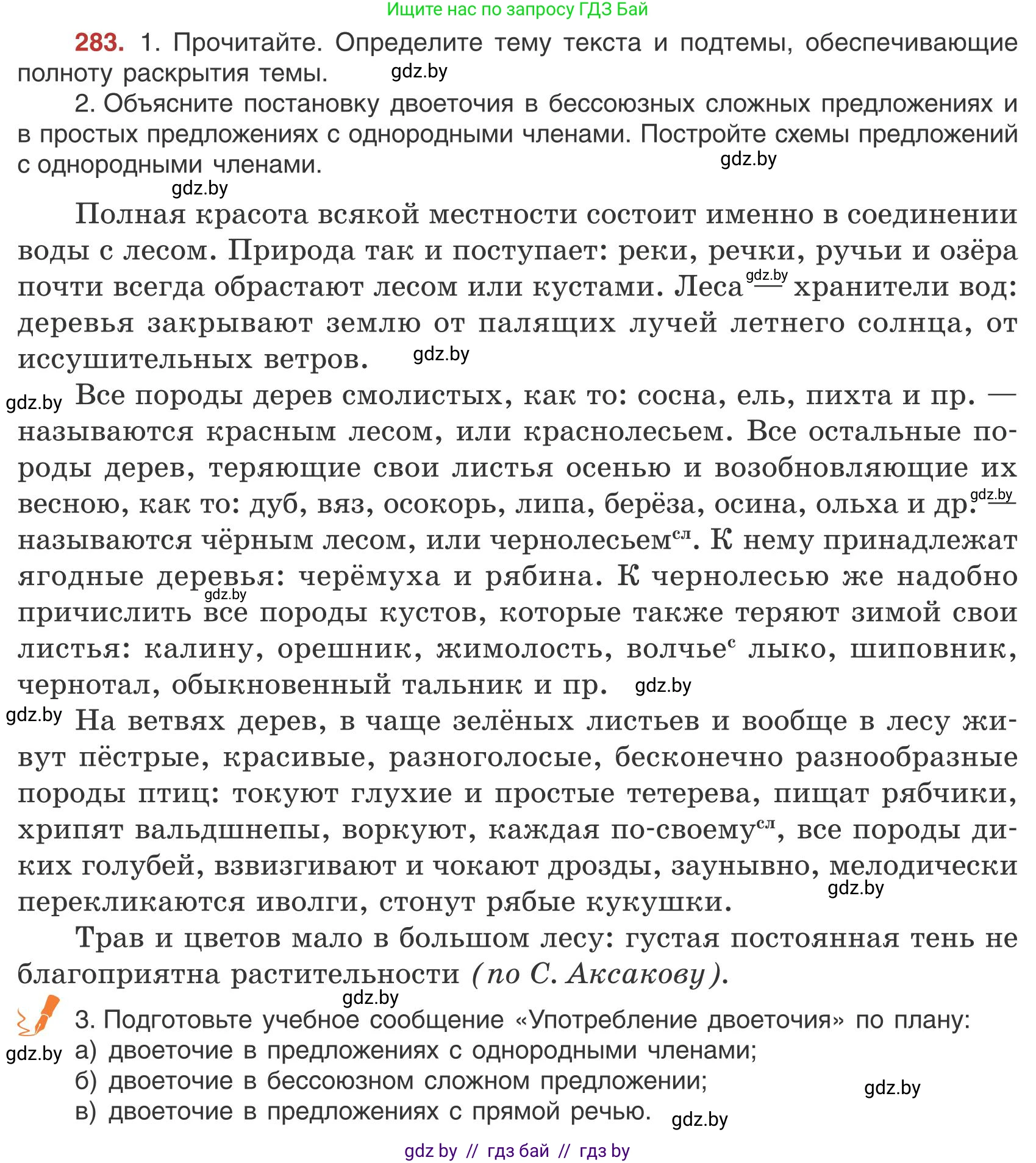 Русский язык, 9 класс Учебник, авторы: Мурина Лариса Александровна, Литвинко Франя Михайловна, Долбик Елена Евгеньевна, Пипченко Н М, Германович С Ф, Таяновская И В, издательство Академия образования, Минск, 2025, страница 160, номер 283, Условие 2025