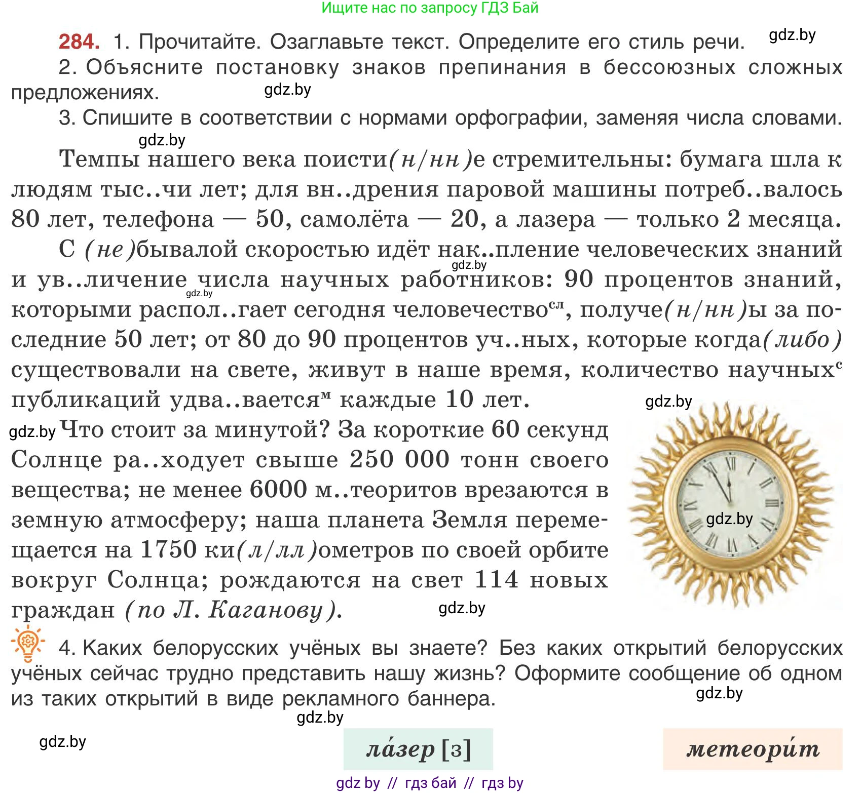 Русский язык, 9 класс Учебник, авторы: Мурина Лариса Александровна, Литвинко Франя Михайловна, Долбик Елена Евгеньевна, Пипченко Н М, Германович С Ф, Таяновская И В, издательство Академия образования, Минск, 2025, страница 161, номер 284, Условие 2025