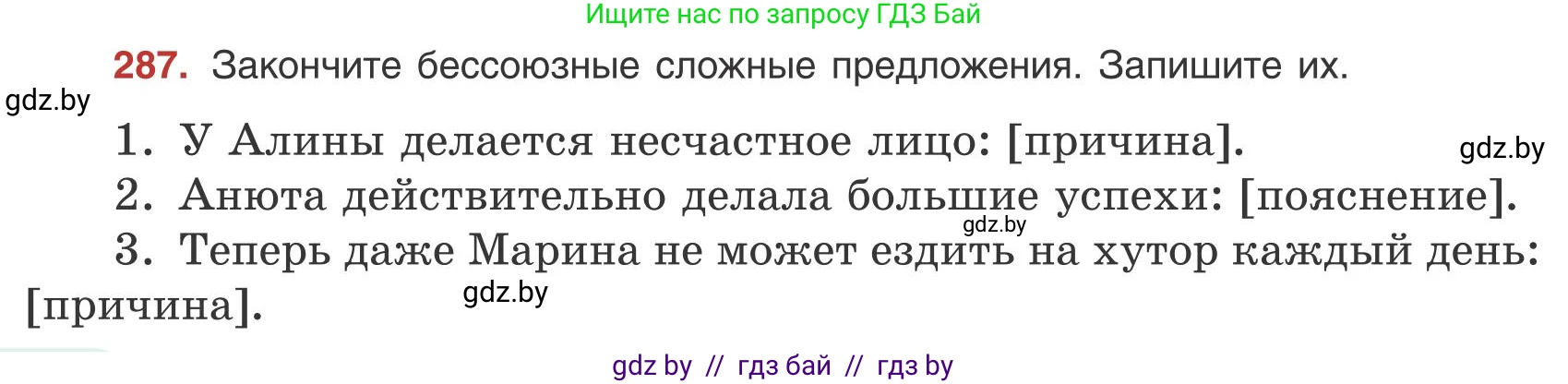 Русский язык, 9 класс Учебник, авторы: Мурина Лариса Александровна, Литвинко Франя Михайловна, Долбик Елена Евгеньевна, Пипченко Н М, Германович С Ф, Таяновская И В, издательство Академия образования, Минск, 2025, страница 162, номер 287, Условие 2025
