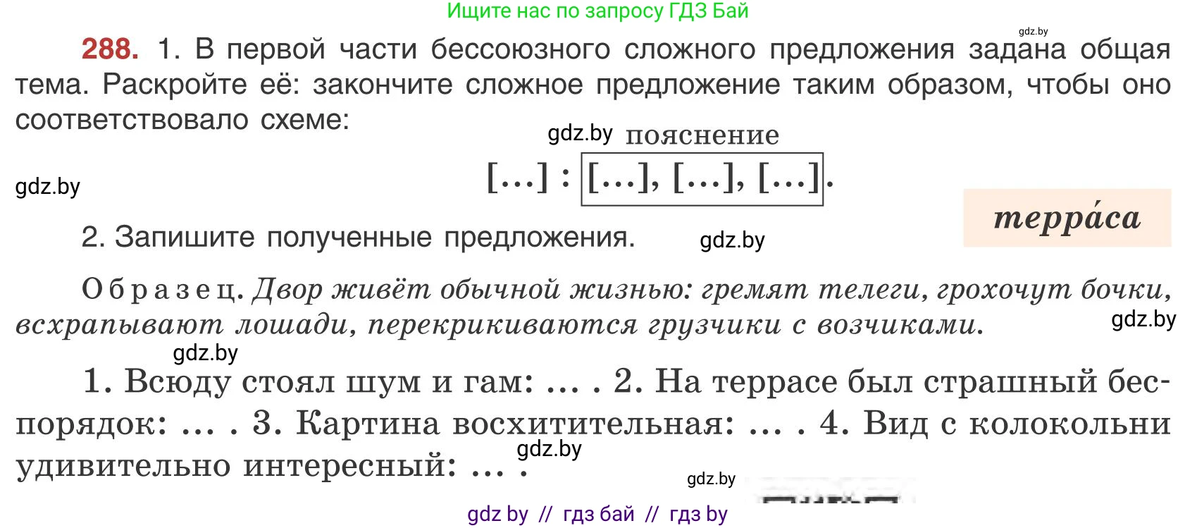 Русский язык, 9 класс Учебник, авторы: Мурина Лариса Александровна, Литвинко Франя Михайловна, Долбик Елена Евгеньевна, Пипченко Н М, Германович С Ф, Таяновская И В, издательство Академия образования, Минск, 2025, страница 163, номер 288, Условие 2025