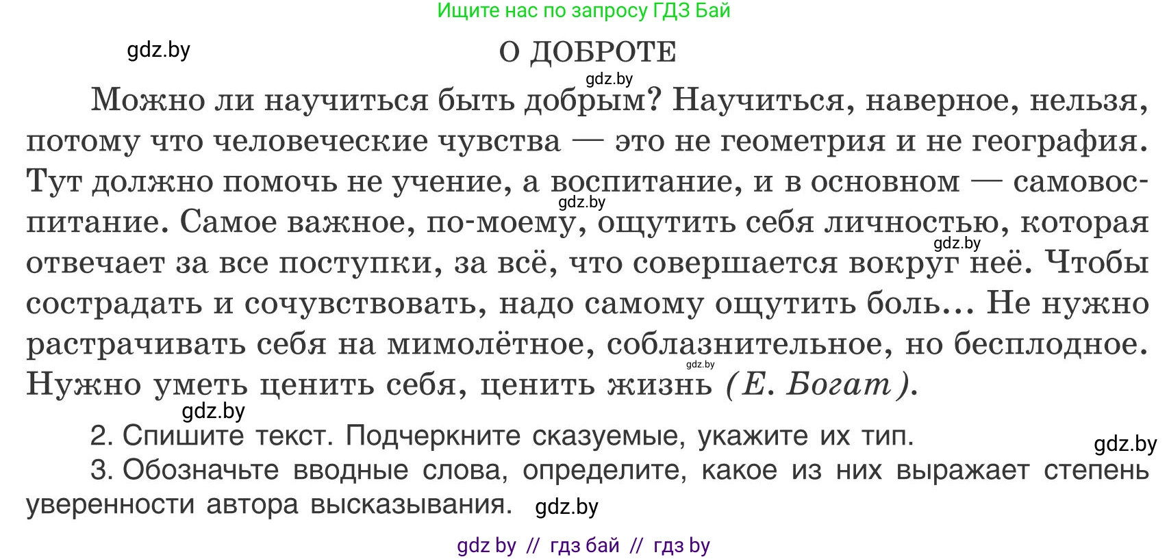 Русский язык, 9 класс Учебник, авторы: Мурина Лариса Александровна, Литвинко Франя Михайловна, Долбик Елена Евгеньевна, Пипченко Н М, Германович С Ф, Таяновская И В, издательство Академия образования, Минск, 2025, страница 22, номер 29, Условие 2025 (продолжение 2)