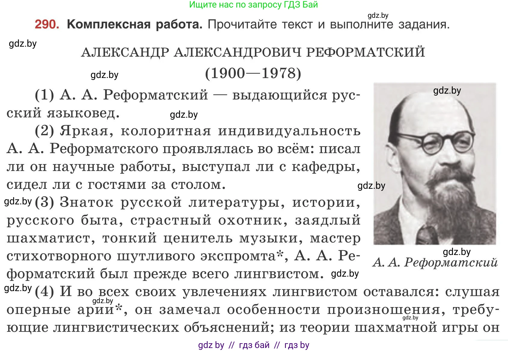 Русский язык, 9 класс Учебник, авторы: Мурина Лариса Александровна, Литвинко Франя Михайловна, Долбик Елена Евгеньевна, Пипченко Н М, Германович С Ф, Таяновская И В, издательство Академия образования, Минск, 2025, страница 163, номер 290, Условие 2025