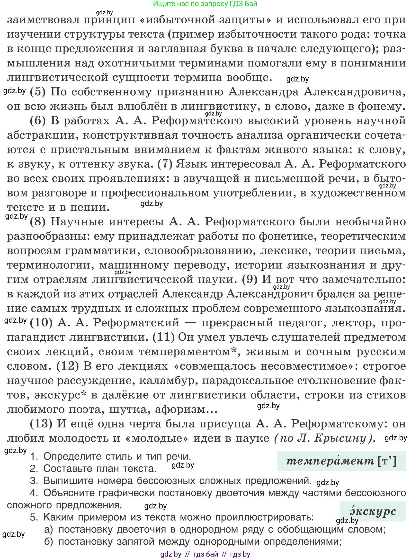 Русский язык, 9 класс Учебник, авторы: Мурина Лариса Александровна, Литвинко Франя Михайловна, Долбик Елена Евгеньевна, Пипченко Н М, Германович С Ф, Таяновская И В, издательство Академия образования, Минск, 2025, страница 163, номер 290, Условие 2025 (продолжение 2)